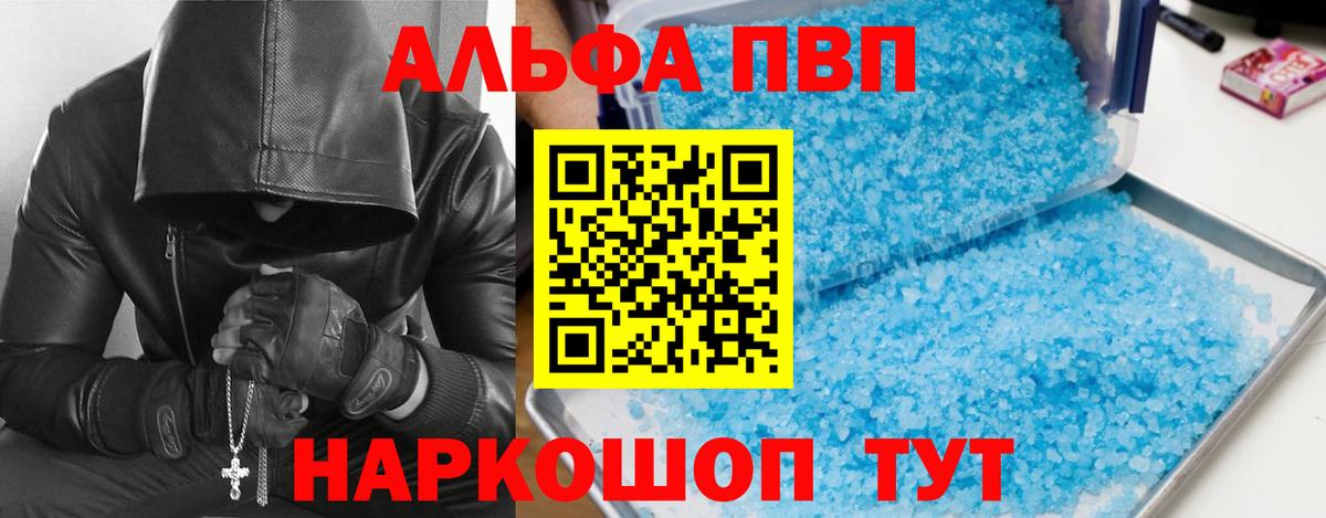 Альфа ПВП Crystall Зеленокумск