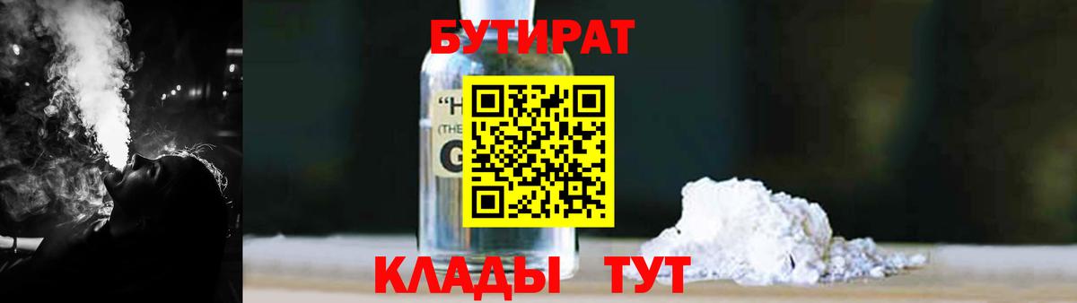 Зеленокумск  Бутират 1.4BDO  Вход с VPN 