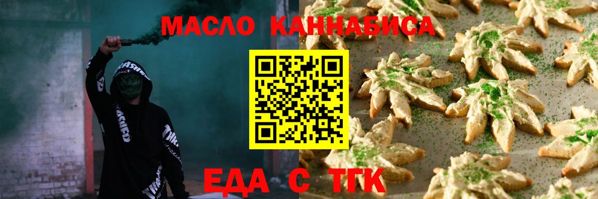 Еда ТГК конопля  Вход с VPN  Зеленокумск 