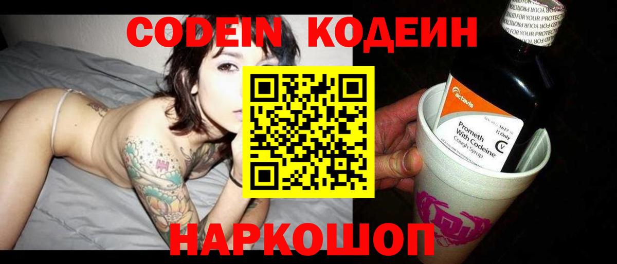 Кодеиновый сироп Lean Purple Drank  Кодеин Purple Drank  Зеленокумск  Вход с VPN 