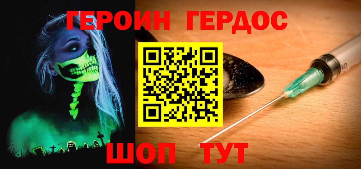 ГЕРОИН афганец  ГЕРОИН  Зеленокумск  Вход с VPN 