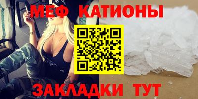 мяу мяу кристалл Кулебаки