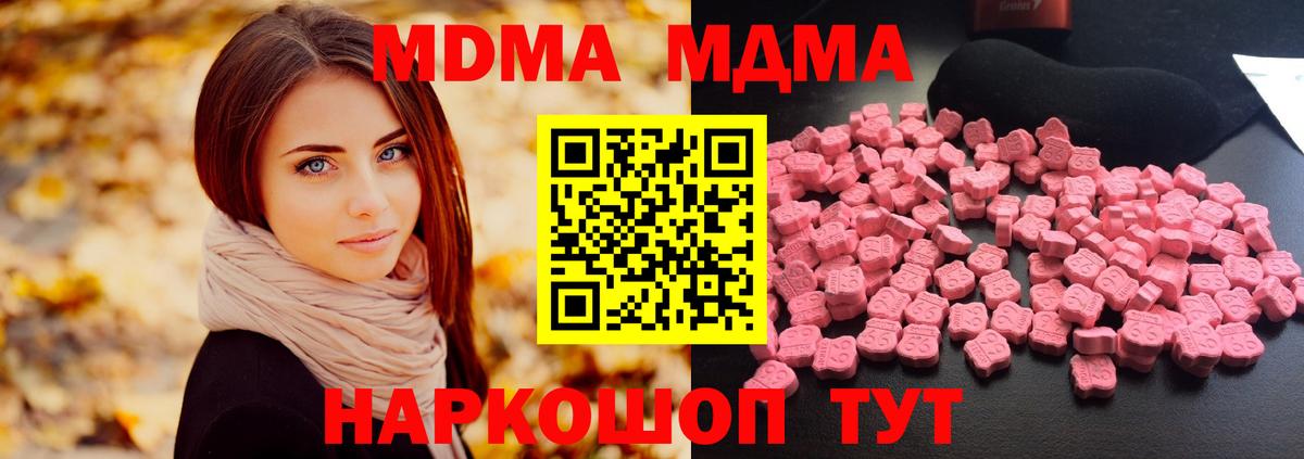 МДМА VHQ  Вход с VPN  МДМА crystal  Зеленокумск 