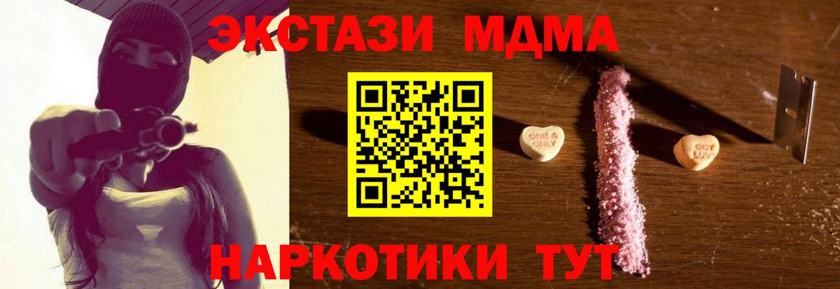 MDMA кристаллы Зеленокумск