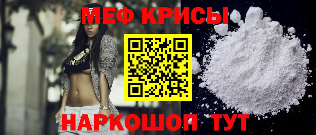 Меф мяу мяу кристаллы Зеленокумск