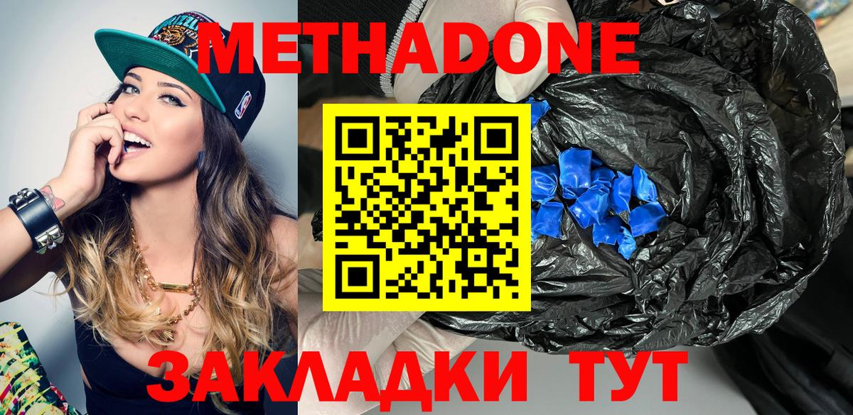 МЕТАДОН VHQ  МЕТАДОН methadone  Зеленокумск  Вход с VPN 