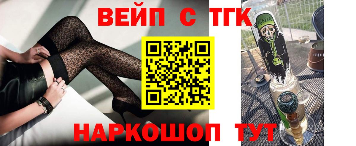 ТГК вейп  Вход с VPN  Зеленокумск 